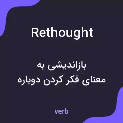 معنی rethought به فارسی معنی rethought به فارسی