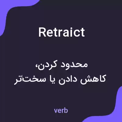 معنی retraict به فارسی معنی retraict به فارسی