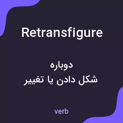 معنی retransfigure به فارسی معنی retransfigure به فارسی