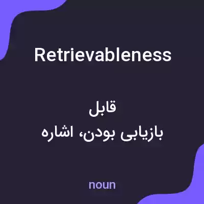 معنی retrievableness به فارسی معنی retrievableness به فارسی