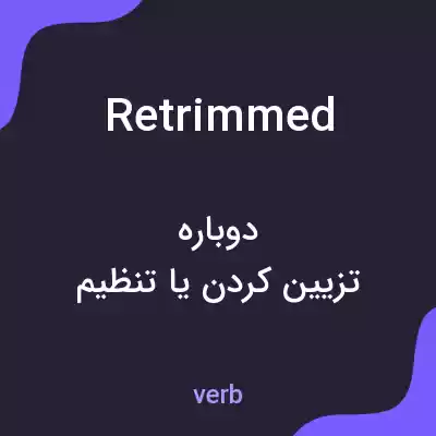 معنی retrimmed به فارسی معنی retrimmed به فارسی