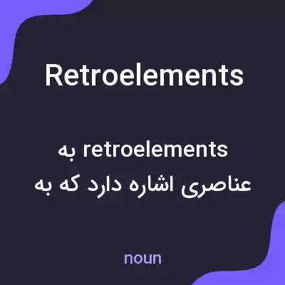 معنی retroelements به فارسی معنی retroelements به فارسی