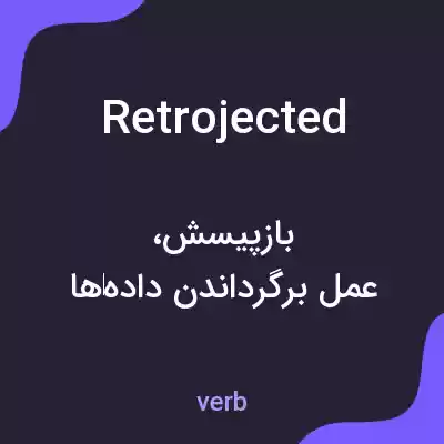 معنی retrojected به فارسی معنی retrojected به فارسی
