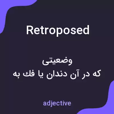 معنی retroposed به فارسی معنی retroposed به فارسی