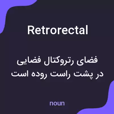 معنی retrorectal به فارسی معنی retrorectal به فارسی