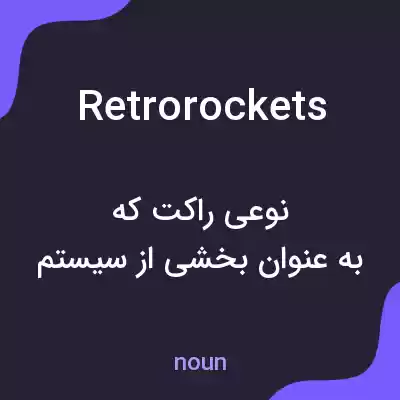 معنی retrorockets به فارسی معنی retrorockets به فارسی