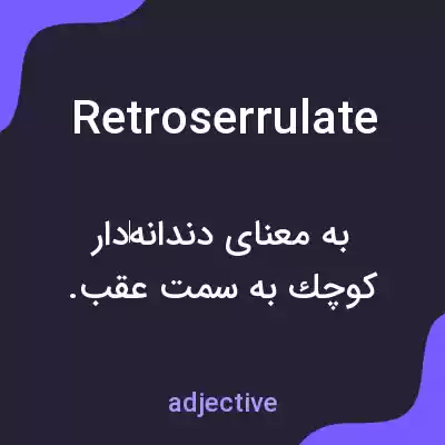 معنی retroserrulate به فارسی معنی retroserrulate به فارسی