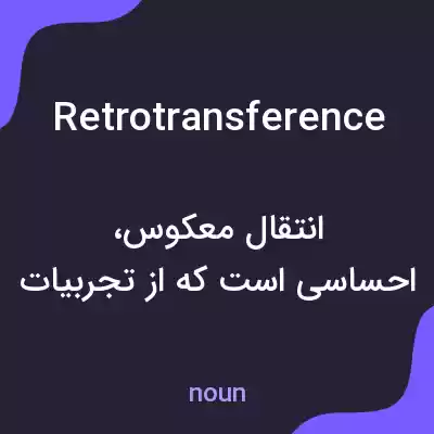 معنی retrotransference به فارسی معنی retrotransference به فارسی
