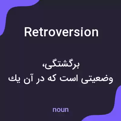 معنی retroversion به فارسی معنی retroversion به فارسی