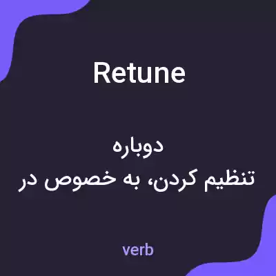 معنی retune به فارسی معنی retune به فارسی