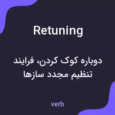 معنی retuning به فارسی معنی retuning به فارسی