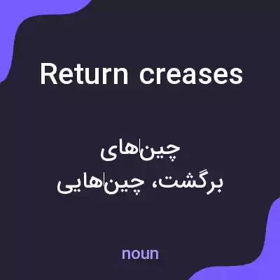 معنی return creases به فارسی معنی return creases به فارسی