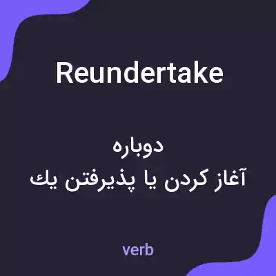 معنی reundertake به فارسی معنی reundertake به فارسی