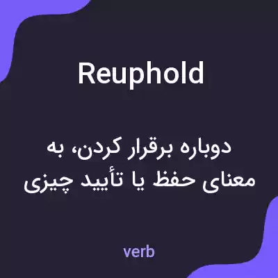 معنی reuphold به فارسی معنی reuphold به فارسی