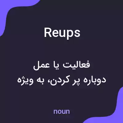 معنی reups به فارسی معنی reups به فارسی