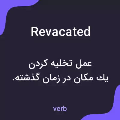 معنی revacated به فارسی
