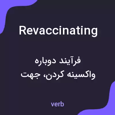 معنی revaccinating به فارسی معنی revaccinating به فارسی