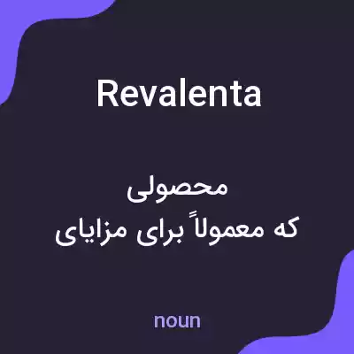 معنی revalenta به فارسی معنی revalenta به فارسی