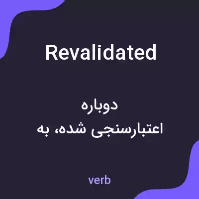 معنی revalidated به فارسی معنی revalidated به فارسی