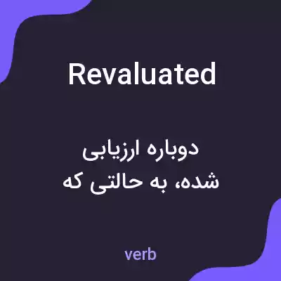 معنی revaluated به فارسی معنی revaluated به فارسی