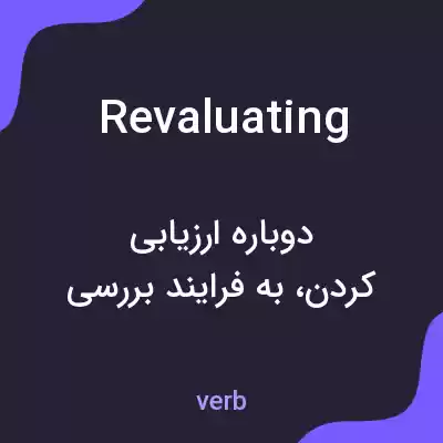 معنی revaluating به فارسی معنی revaluating به فارسی