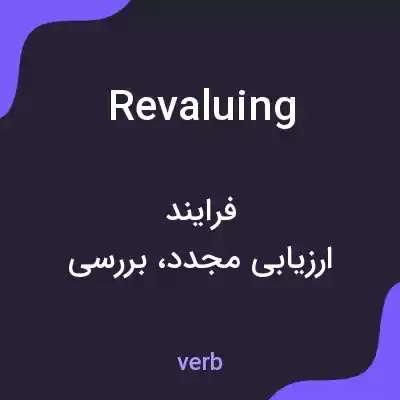 معنی revaluing به فارسی معنی revaluing به فارسی