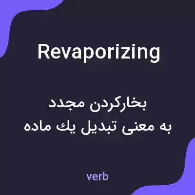 معنی revaporizing به فارسی معنی revaporizing به فارسی