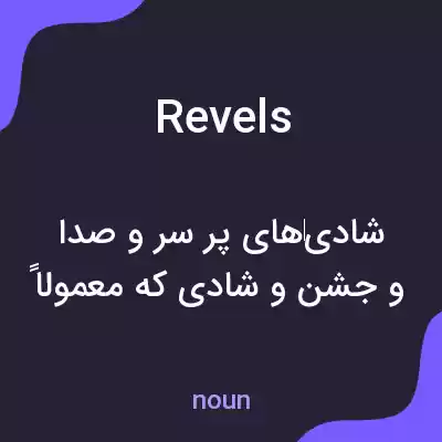 معنی revels به فارسی معنی revels به فارسی