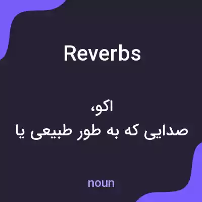 معنی reverbs به فارسی معنی reverbs به فارسی