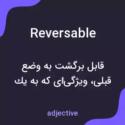 معنی reversable به فارسی معنی reversable به فارسی