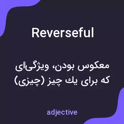 معنی reverseful به فارسی معنی reverseful به فارسی