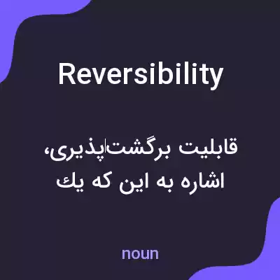 معنی reversibility به فارسی معنی reversibility به فارسی