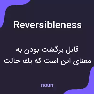 معنی reversibleness به فارسی معنی reversibleness به فارسی