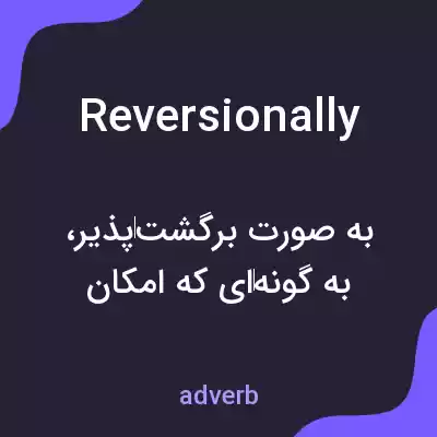 معنی reversionally به فارسی معنی reversionally به فارسی