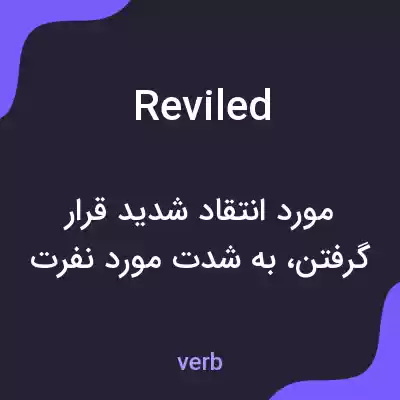 معنی reviled به فارسی معنی reviled به فارسی