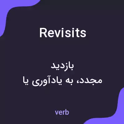 معنی revisits به فارسی