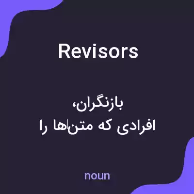 معنی revisors به فارسی معنی revisors به فارسی