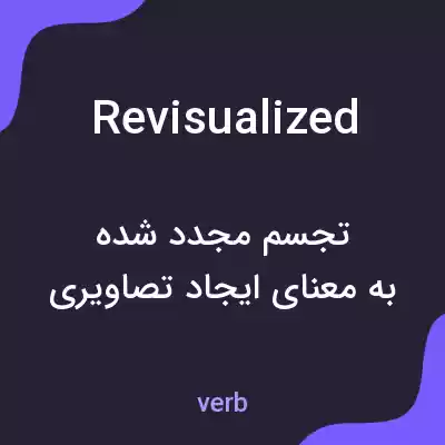 معنی revisualized به فارسی معنی revisualized به فارسی