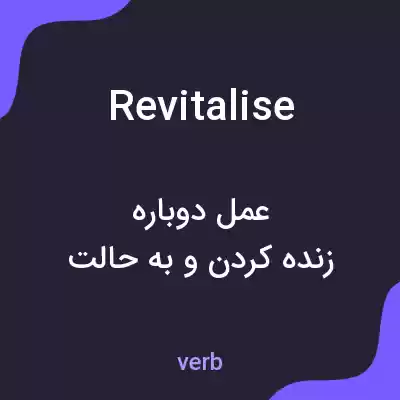 معنی revitalise به فارسی معنی revitalise به فارسی