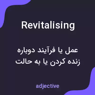 معنی revitalising به فارسی معنی revitalising به فارسی