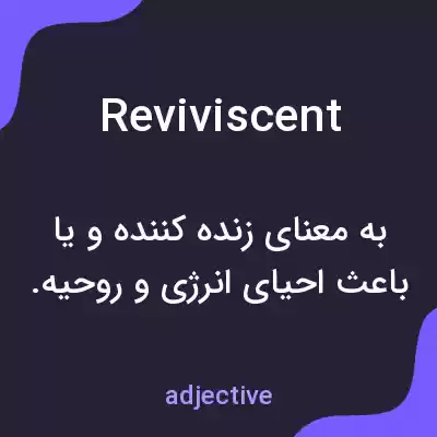 معنی reviviscent به فارسی معنی reviviscent به فارسی