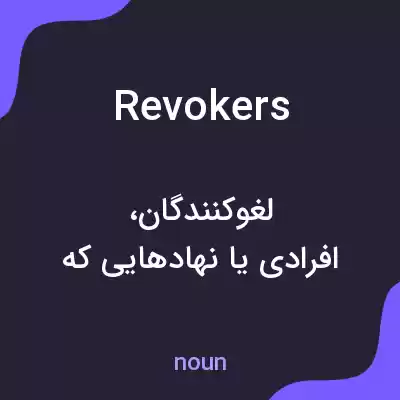 معنی revokers به فارسی معنی revokers به فارسی