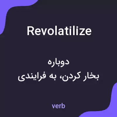 معنی revolatilize به فارسی معنی revolatilize به فارسی