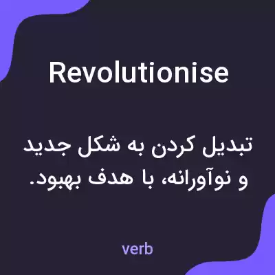 معنی revolutionise به فارسی معنی revolutionise به فارسی