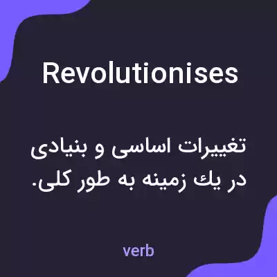 معنی revolutionises به فارسی معنی revolutionises به فارسی