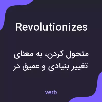 معنی revolutionizes به فارسی معنی revolutionizes به فارسی