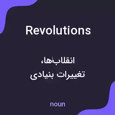معنی revolutions به فارسی معنی revolutions به فارسی