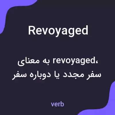 معنی revoyaged به فارسی معنی revoyaged به فارسی