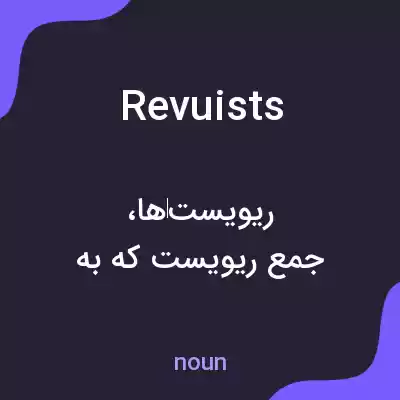 معنی revuists به فارسی معنی revuists به فارسی