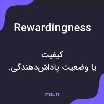 معنی rewardingness به فارسی معنی rewardingness به فارسی